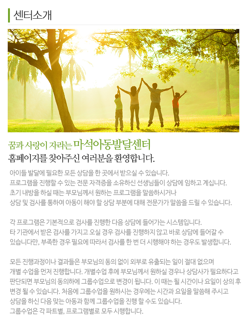 마석아동발달센터_내용