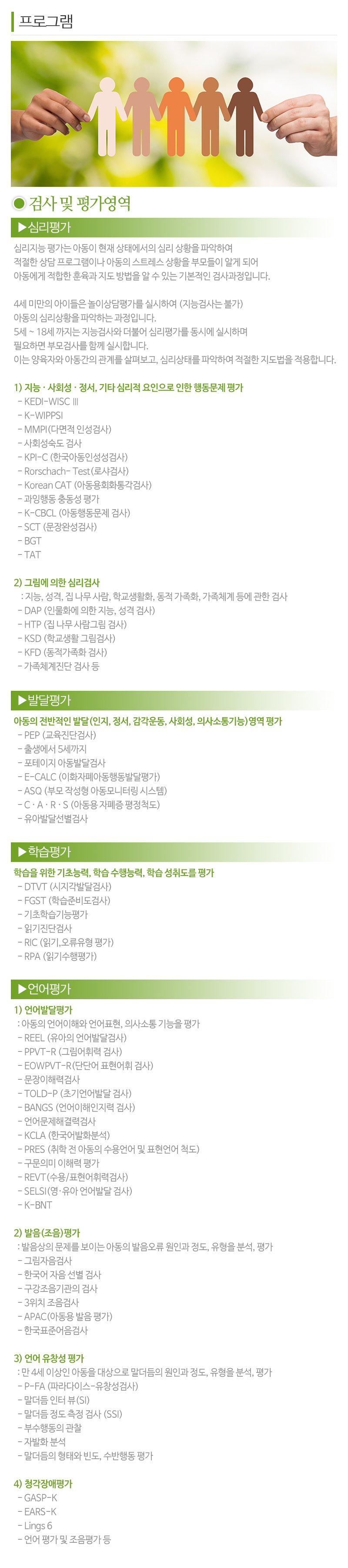 마석아동발달센터_내용