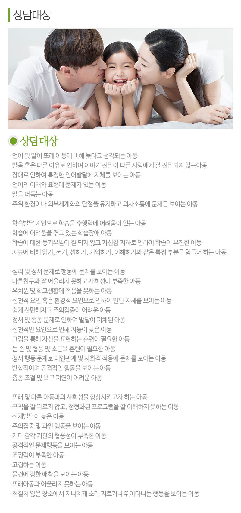 마석아동발달센터_내용