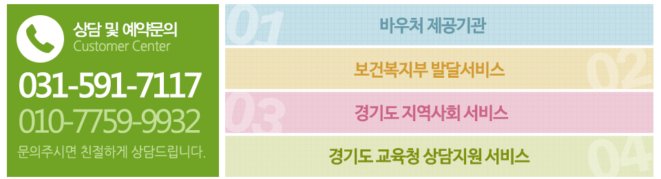 마석아동발달센터_메인하단