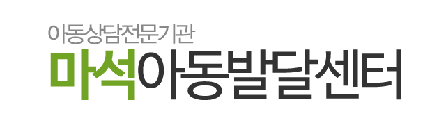 마석아동발달센터_로고